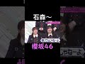 【櫻坂46】ガチ恋りかたんと全然部活に行かない先輩 shorts