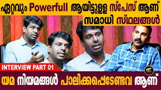 സമാധി സ്ഥലങ്ങളുടെ ശാസ്ത്രീയ വശം | Samadhi Space | Sreekand Interview Part-01 | Aback Media