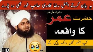 Hazrat Umar R.A Ka Waqia😭 | Very Emotional Bayan | Peer Ajmal Raza Qadri | New Bayan😭#foryou