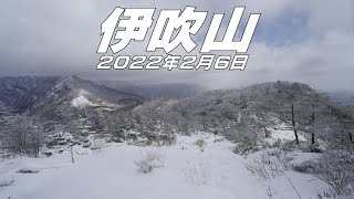 【登山】伊吹山　2022年2月6日（高知県/愛媛県）【登山　高知】【登山　四国】