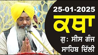 25-01-2025 Katha Gurudwara Sis Ganj Sahib Gurudwara Sis Ganj Sahib Live sis ganj sahib GHSK