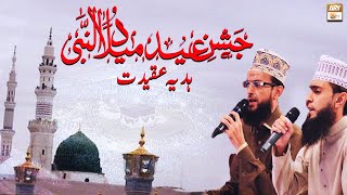Hadiya-e-Aqeedat - Anwer Ibrahim And Ashfaq Ibrahim - Jashne Eid Milad Un Nabi S.A.W.W