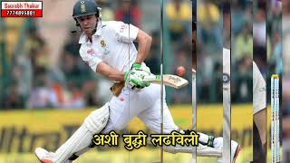 ya famous batsman chi dandi udvli #eknath mali cricket song