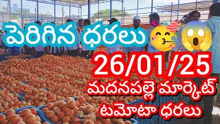 26-01-25 Madanapalle Tomato Market price Today || Today Tomato Market Rate in Madanapalle #today