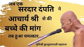 मुनि श्री ने सुनाएं आचार्य श्री के अद्भुत संस्मरण#आचार्यविद्यासागर