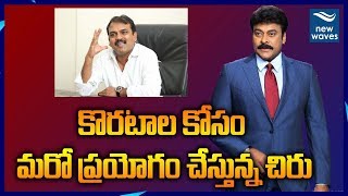 MegaStar Chiranjeevi Playing Dual Role in his Upcoming 152th Film | Koratala Siva | New Waves