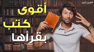 أهم كتب في الوعي وتطوير الذات ستغير حياتك