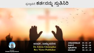 Kannada Holy Communion Service - 02.02.2025