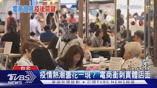 亞馬遜裁員「電商入寒冬」? 電商工作數高檔回落!｜TVBS新聞  @TVBSNEWS01