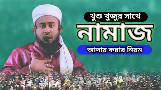 জুমার বয়ান || হাফেজ মাওলানা ইন্জিনিয়ার মোঃ আনিসুর রহমান