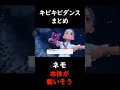 キビキビダンス各キャラまとめ【ポケモンsvｰdlc番外編】