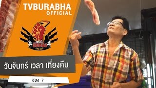 กระบี่มือหนึ่ง : พ่อค้าหมูจอมลีลา (29 มิ.ย 58)