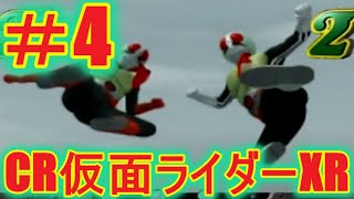 CR仮面ライダーXR　分割4/4　【実践動画】【レトロ台紹介】　作業用BGM 懐かしの台　レトロパチンコ配信シリーズpart030