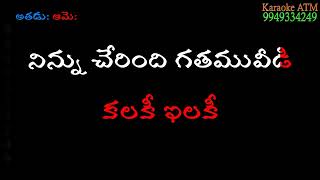 Urike Chilaka Telugu Scrolling lyrics || Bombay