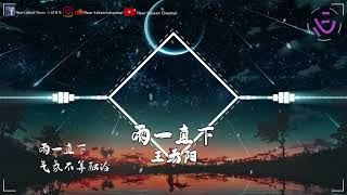 王天阳 - 雨一直下 COVER张宇 🎵为何当初那么傻还一心想要嫁给他🎵 动态