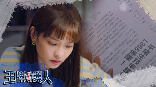 【王牌辯護人】EP8 預告 豪門懸案重啟調查 婉婷竟是財閥之女？｜胡宇威 葉星辰 路斯明 黃薇渟 林孫煜豪｜#東森創作｜官方HD