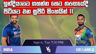 Sri Lanka Playing 11 Vs India 2022 In Asia Cup | Sri Lanka Playing 11 Vs India 2022