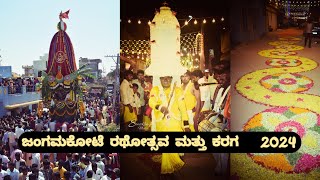 📍ಜಂಗಮಕೋಟೆ ರಥೋತ್ಸವ ಮತ್ತು ಕರಗ 2024🤍 || JANGAMAKOTE  RATHOTSAVA & KARAGA 2024|| #karaga #jatre #chariot