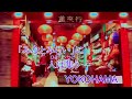 【新曲】だけどyokohama　五木ひろし オリジナル