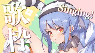 【歌枠】GW最終日！いっぱい歌おう！Sing a song🎶ぺこ！【ホロライブ/兎田ぺこら】