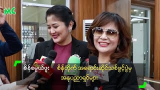 စိန်စမ္ပယ်ဖူး စိန်တိုက် အရောင်းဆိုင်သစ်ဖွင့်ပွဲမှ အနုပညာရှင်များ