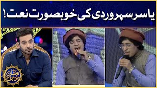 Faysal Quraishi Show | Yasir Soharwadi Beautiful Naat | Ramazan Mein BOL | Sehr Transmission