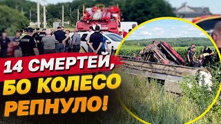 14 смертей враз! Через колесо, яке відвалилося на ходу! ДТП на Рівненщині!