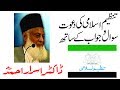 Tanzeem-e-Islami ki Dawat With Question & Answer (Complete) By Dr. Israr Ahmed