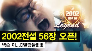 감스트 : 본캐 2002전설 56장 카드 오픈! 피파3 (FIFA Online3 l 2002 legend card 56 open)