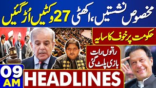 Dunya News Headlines 09 AM | 27 Wickets Down | Reserve Seats Update | Imran Khan | IMF | 11 May 2024