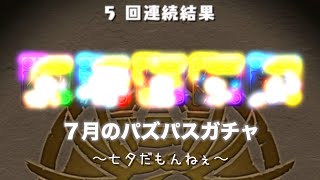 〖Lv5×5連ガチャ結果〗🎋