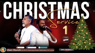 Christmas Service #1 | #motivational #Live |25.12.2024 | #zion #church