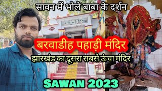 Barwadih Pahadi Mandir 🙏 || Barwadih Ka Pahari Mandir 😳|| Barwadih Latehar Tour😊