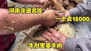 河南大哥三代做垛子，牛肚里塞牛肉，一个卖上万块，过节卖6头牛