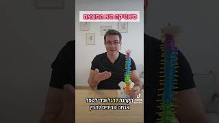 סיאטיקה / אישיאס - מה זה בדיוק? הסבר פשוט שיעשה לכם סדר בנושא