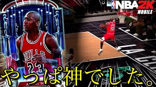 【2KM実況】挑戦イベ最高報酬 鬼ジョーダン使ってみたらやっぱり彼は神だった【NBA2Kモバイル】