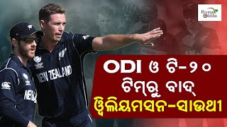 IND VS NZ T20 and ODI Squad 2023: Kane Williamson & Tim Southee Rested  for Series Against Team Ind