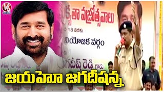 Suryapet SP Rajendra Prasad Praises Jagadish Reddy In Telangana National Unity Vajrotsavam | V6 News