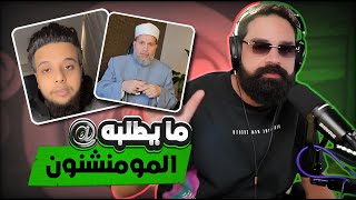 مايطلبه المنشينون (16)  و اخرتها معاهم ؟