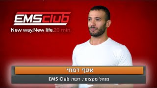 כיצד להיכנס לכושר כשאין זמן? ומה הסיכוי לקבל תוצאות | EMS CLUB