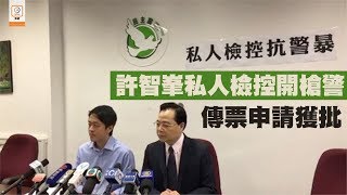 【on.cc東網】許智峯私人檢控警西灣河開槍案　傳票申請獲批