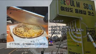 2025/01/07 Episode 45 집 구하고 눈 날리는 한강따라 여의나루까지 조깅하고 트럭 피자로 마무리  (12km)