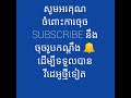 មានអ្នកថែរឺនៅ care adda angel full lyrics