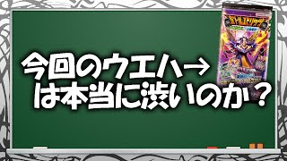 【検証】今回のバトスピウエハースは本当に渋いのか？【バトスピ】