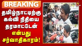 #BREAKING | ஒன்றிய அரசை கண்டித்து பிப்.25-ல் மாணவர் அமைப்பினர் போராட்டம்!