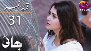 Bhai - Episode 31 | Aplus Drama,Noman Ijaz, Saboor Ali, Salman Shahid | C7A1O | Pakistani Drama