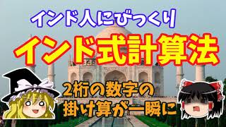 【2桁の掛算が一瞬】インド式計算法【ゆっくり解説】