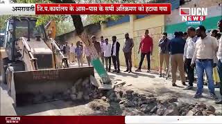 Amravati - जि प  कार्यालय के आस पास के अतिक्रमण विरोधी कार्रवाई | अमरावती