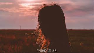 [PLAYLIST] 가슴이 몽글몽글해지는 한국 인디 노래 모음 I 프롬, 우효, 잔나비, 카더가든, 검정치마