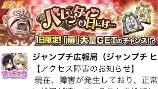 無限ヒーロー扉神イベントスタート!!24時間（23時間？）耐久扉狩り波乱の幕開けｗｗｗ【ジャンプチヒーローズ】【バレンタイン】【ハート様】